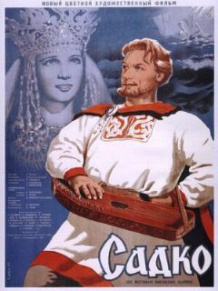 Постер: Садко