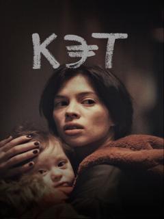 Постер: Кэт