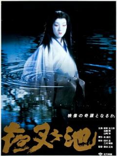 Пруд демона