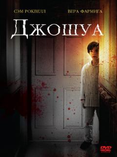 Постер: Джошуа