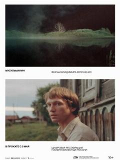 Постер: Мусульманин