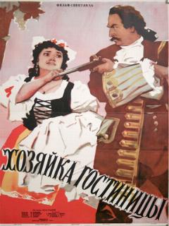 Постер: Хозяйка гостиницы