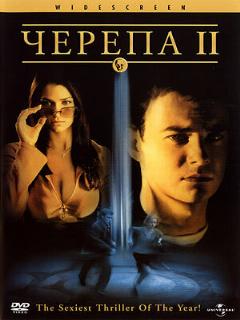 Постер: Черепа 2
