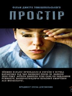 Постер: Пространство