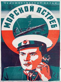 Постер: Морской ястреб