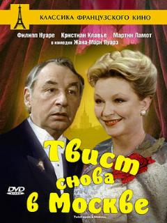 Постер: Твист снова в Москве