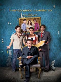 Nosotros los Nobles película online en español