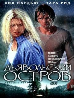 Постер: Дьявольский остров