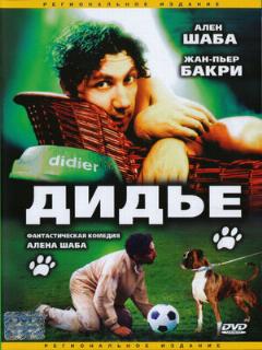 Постер: Дидье