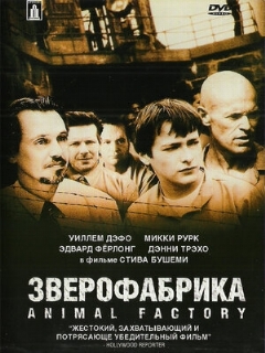 Постер: Зверофабрика