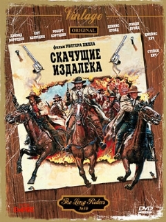 Постер: Скачущие издалека