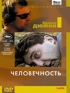 Постер: Человечность