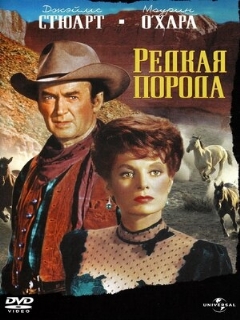 Постер: Редкая порода