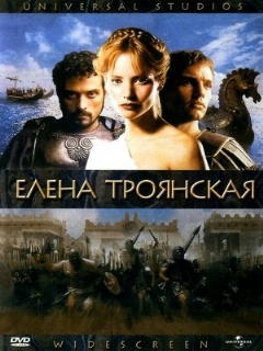 Постер: Елена Троянская