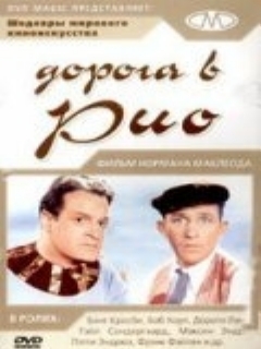 Постер: Дорога в Рио