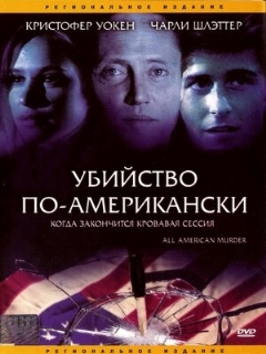 Постер: Убийство по-американски