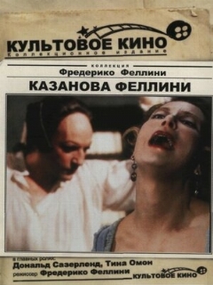 Постер: Казанова Феллини