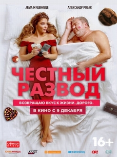 Постер: Честный развод