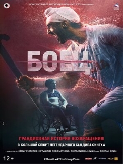 Постер: Боец