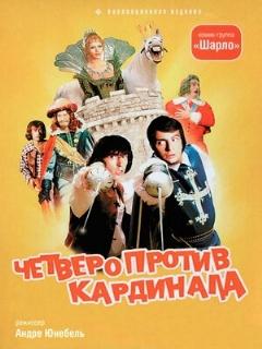 Постер: Четверо против кардинала