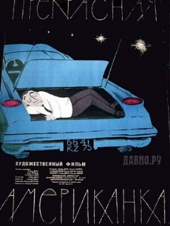 Постер: Прекрасная американка