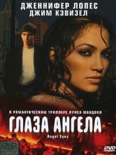 Постер: Глаза ангела