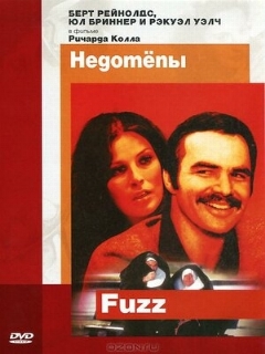 Постер: Недотепы