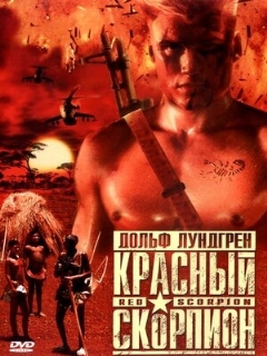 Постер: Красный скорпион