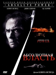 Постер: Абсолютная власть