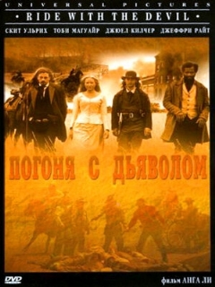 Постер: Погоня с Дьяволом