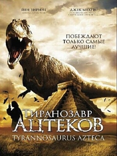 Постер: Тиранозавр ацтеков
