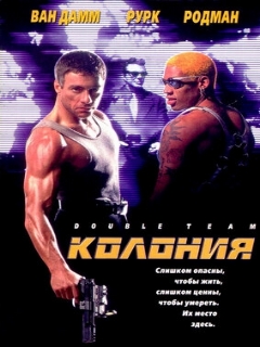 Постер: Колония