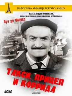 Постер: Такси, прицеп и коррида