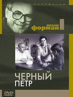 Постер: Черный Петр