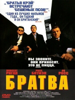 Постер фильма «Братва»