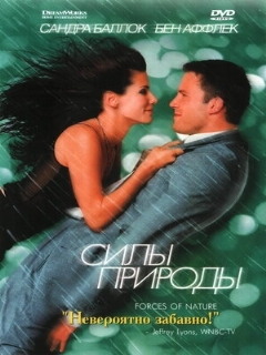 Постер: Силы природы