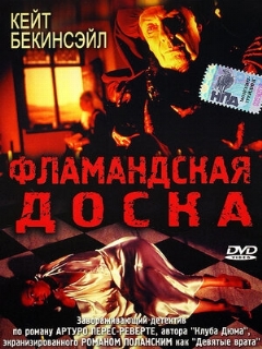 Постер: Фламандская доска