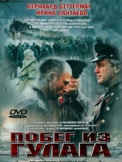 Постер: Побег из Гулага