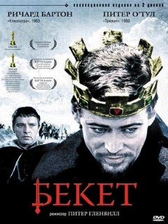 Постер: Бекет