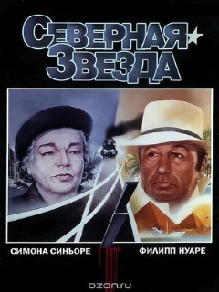 Постер: Северная звезда