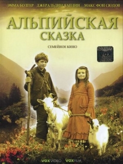 Постер: Альпийская сказка