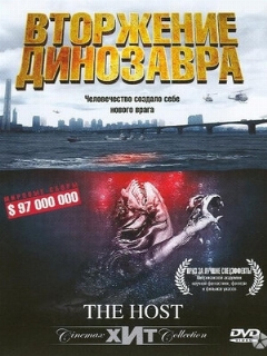 Постер: Вторжение динозавра