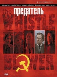 Постер: Предатель