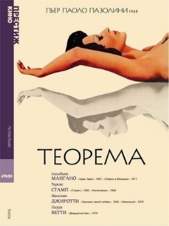 Постер: Теорема