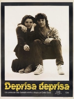 Быстрей, быстрей