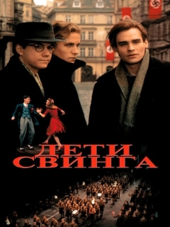 Постер: Дети свинга