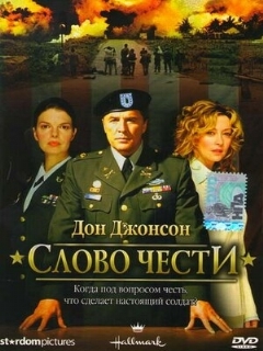 Слово чести