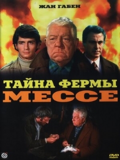 Постер: Тайна фермы Мессе