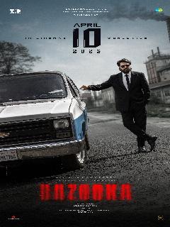 Постер: Базука