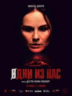 Постер: Одни из нас